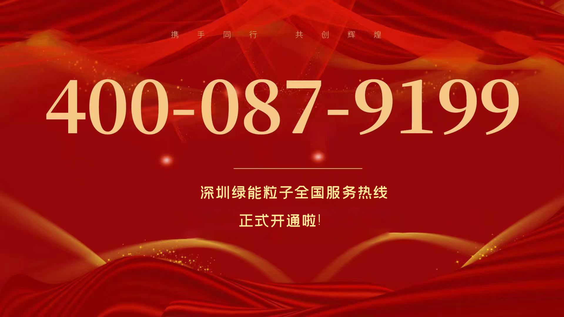 深圳尊龙凯时天下效劳热线400-087-9199正式开通啦！